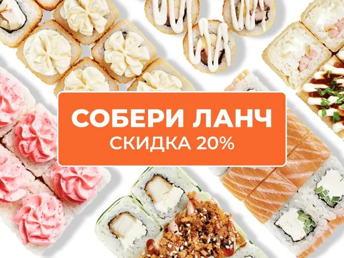 Собери ланч