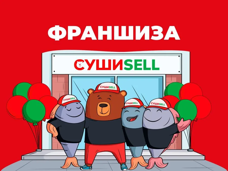 Франшиза СушиSell