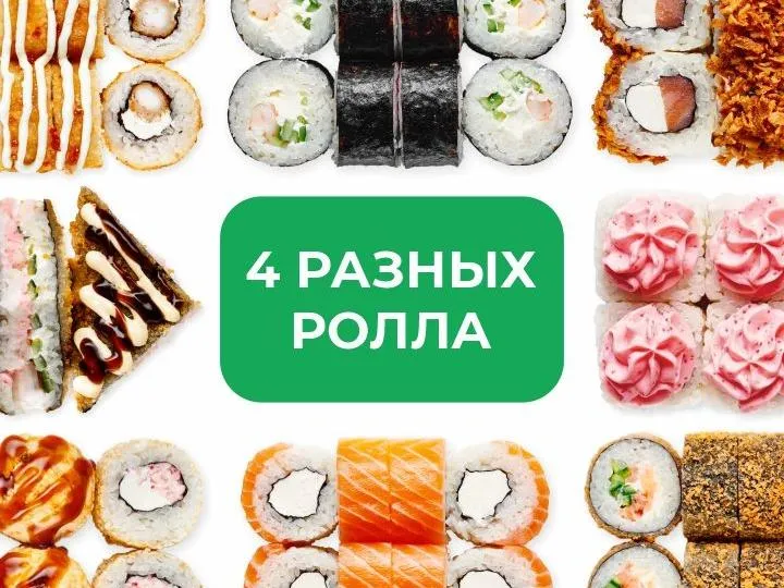 Собери сам