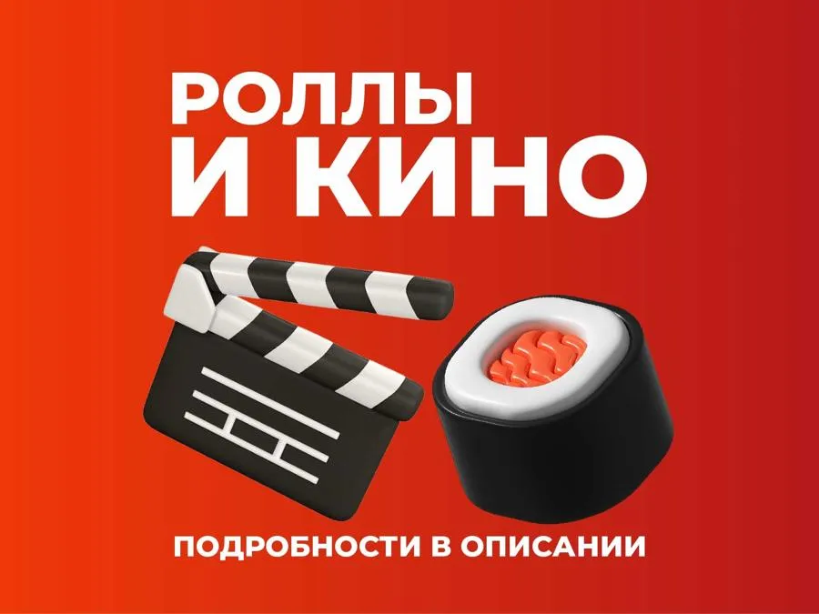 Кинороллы