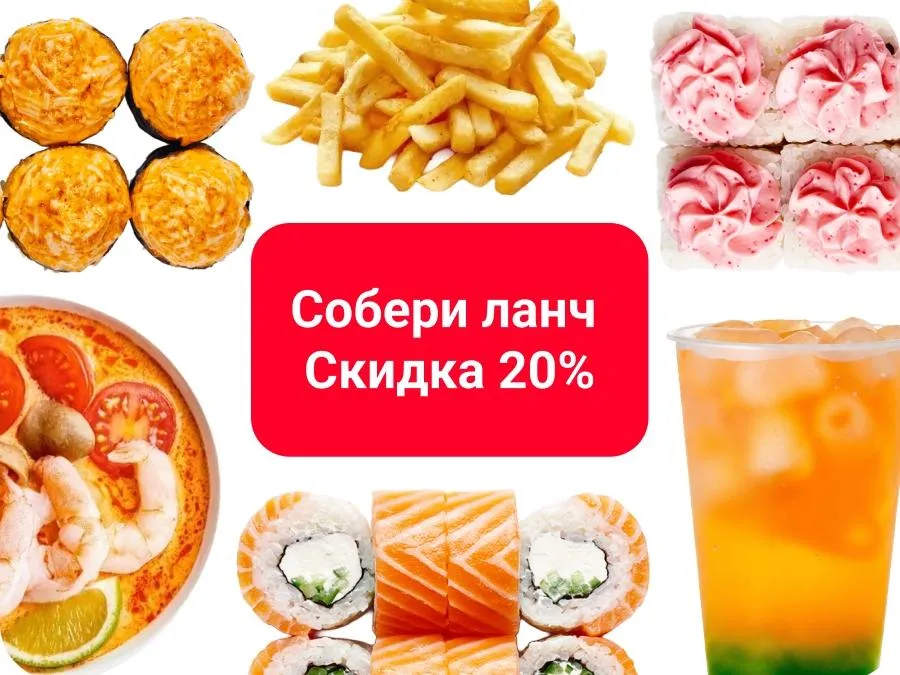 Собери ланч