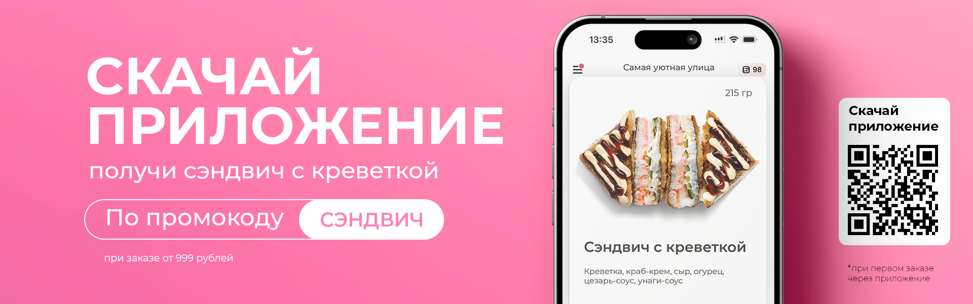 Сэндвич с креветкой