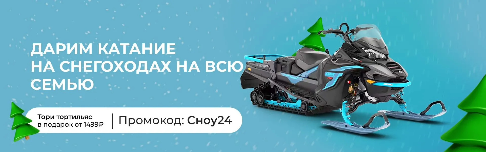 сноу24