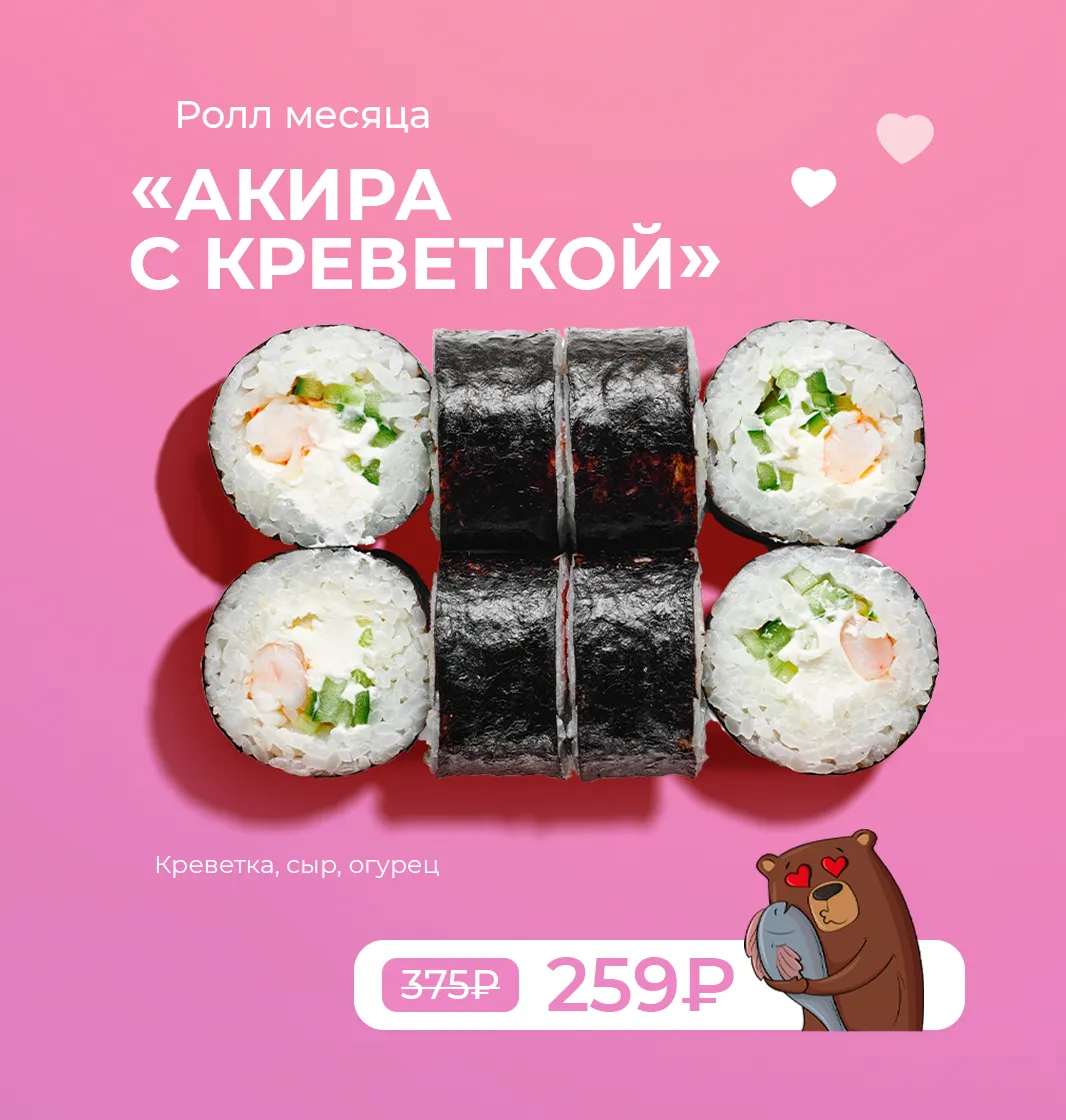 РОЛЛ МЕСЯЦА 3кат