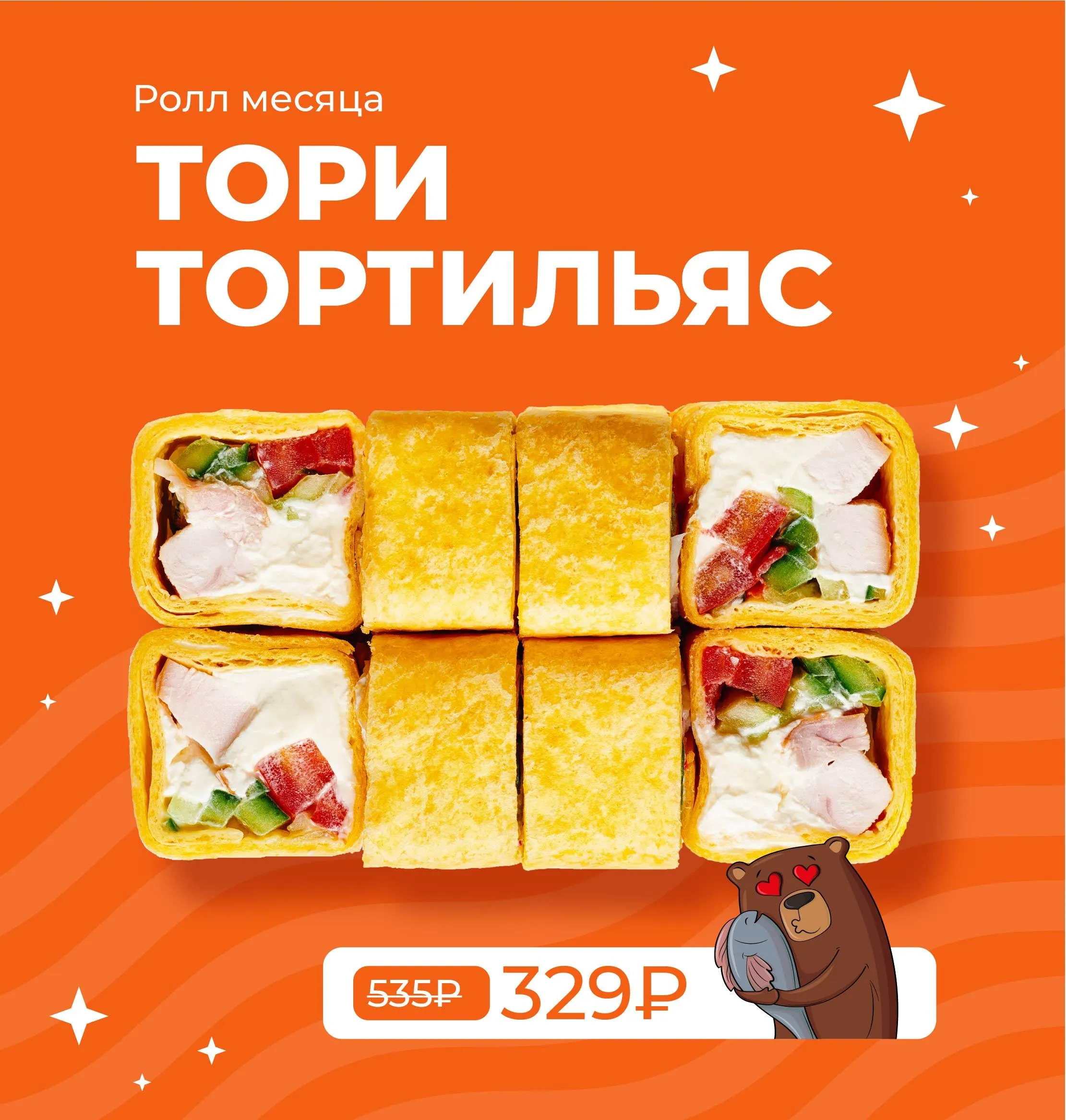 РОЛЛ МЕСЯЦА Нерюнгри
