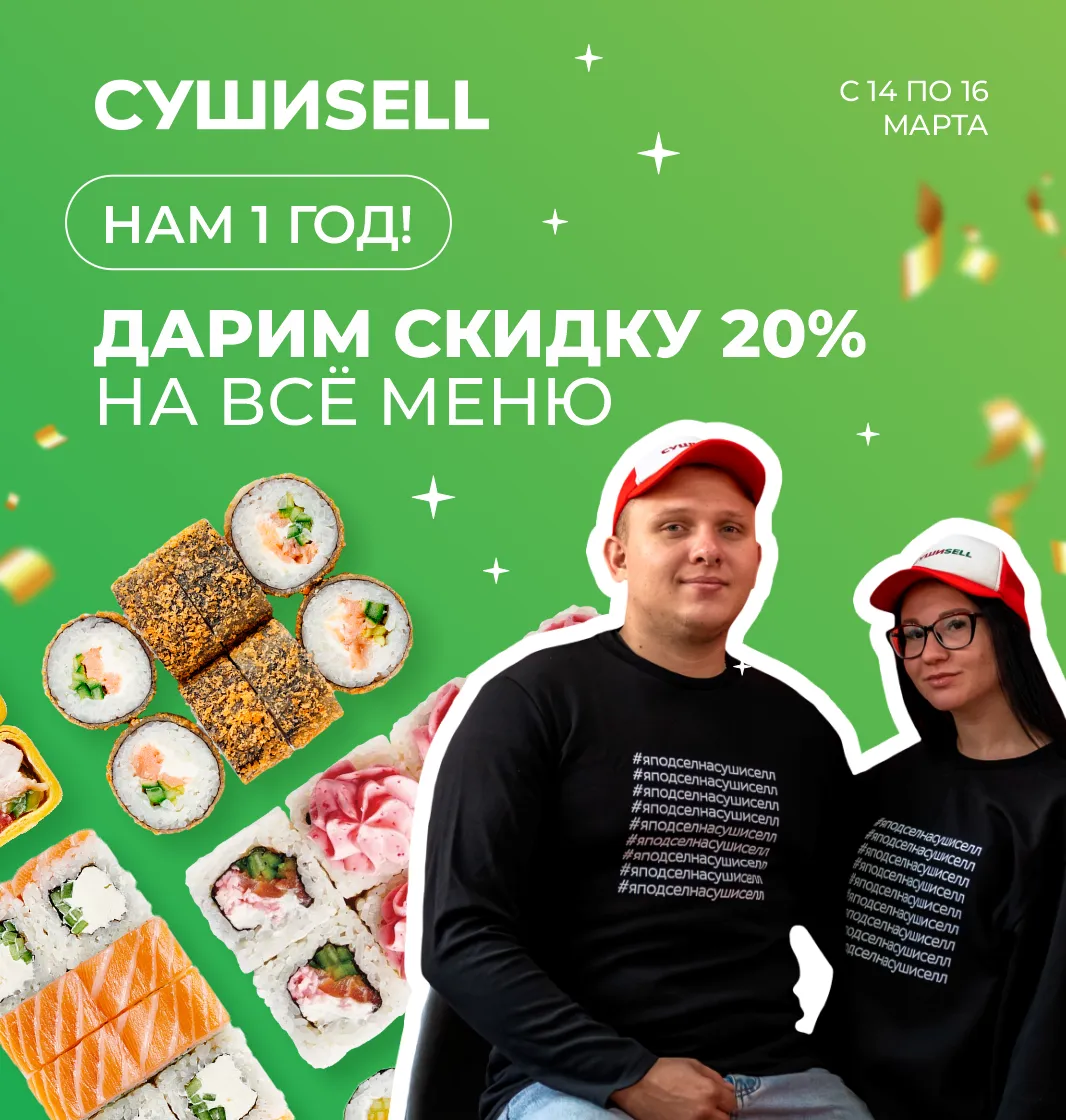 Салават скидка