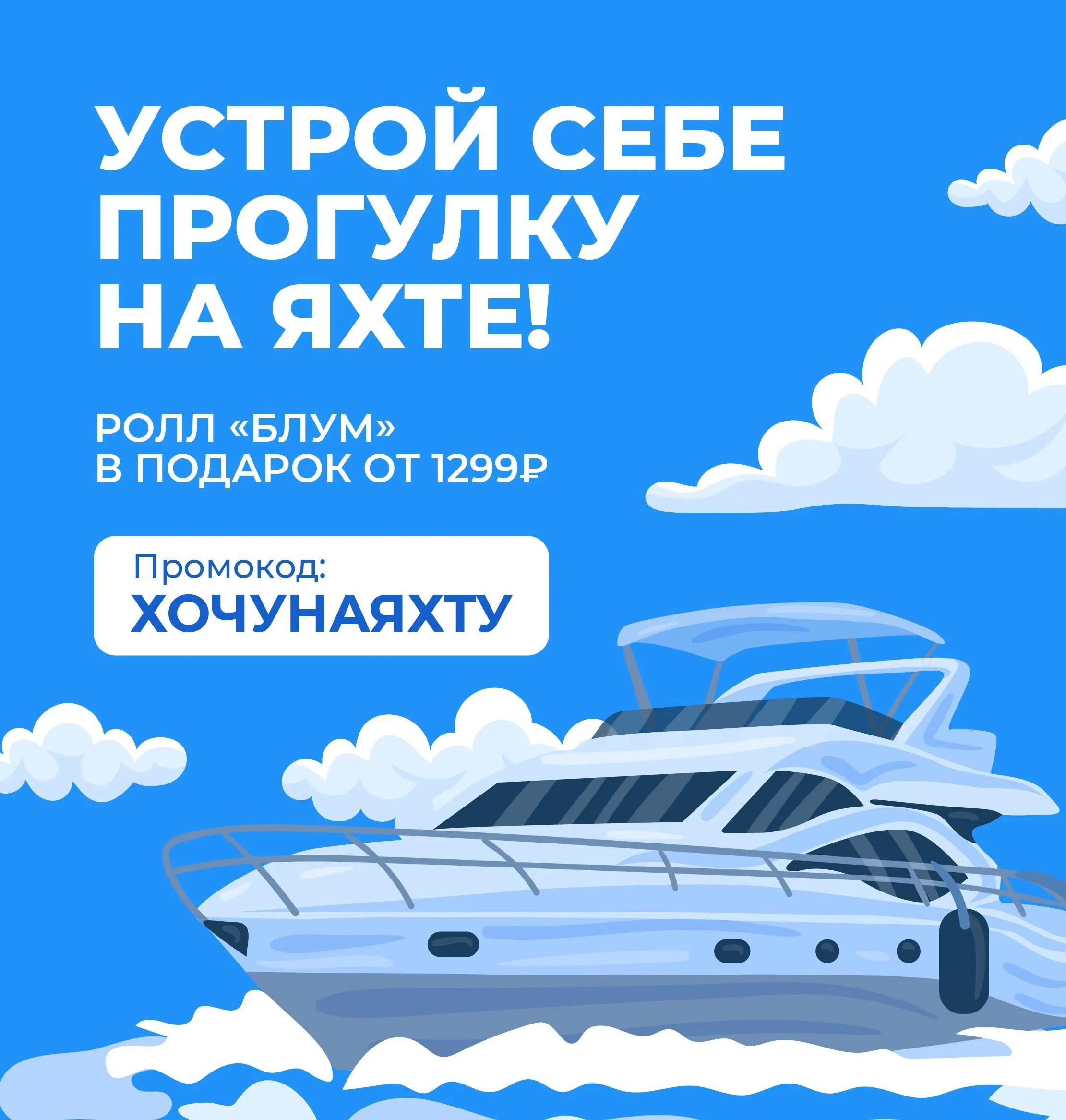 Яхта