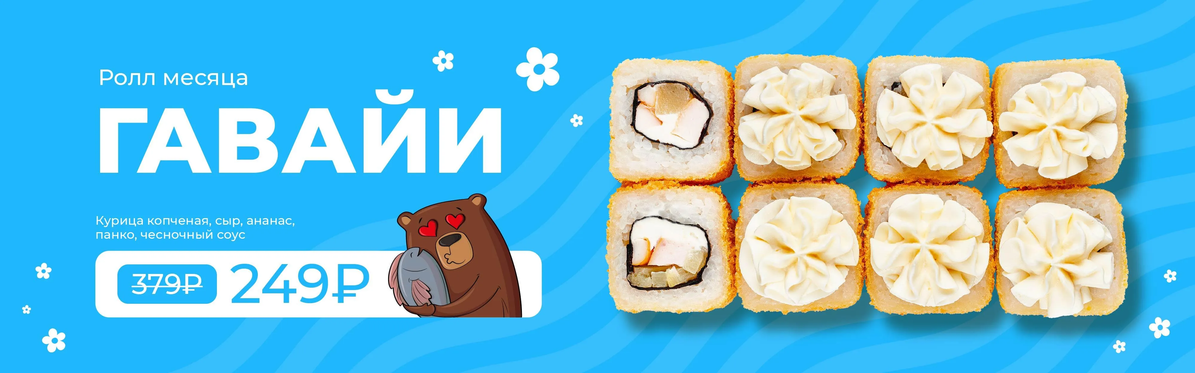 РОЛЛ МЕСЯЦА 1кат