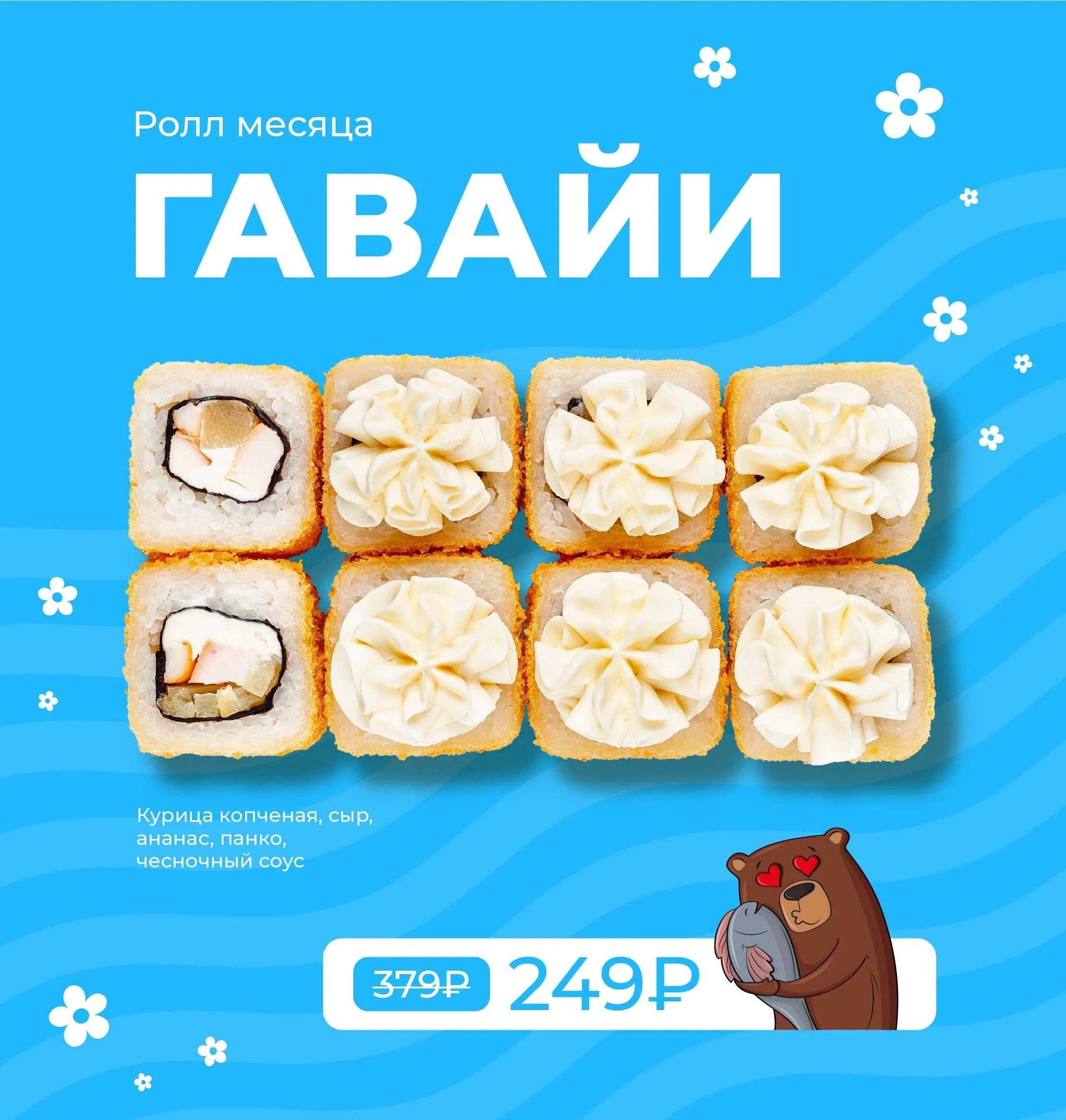 РОЛЛ МЕСЯЦА 1кат