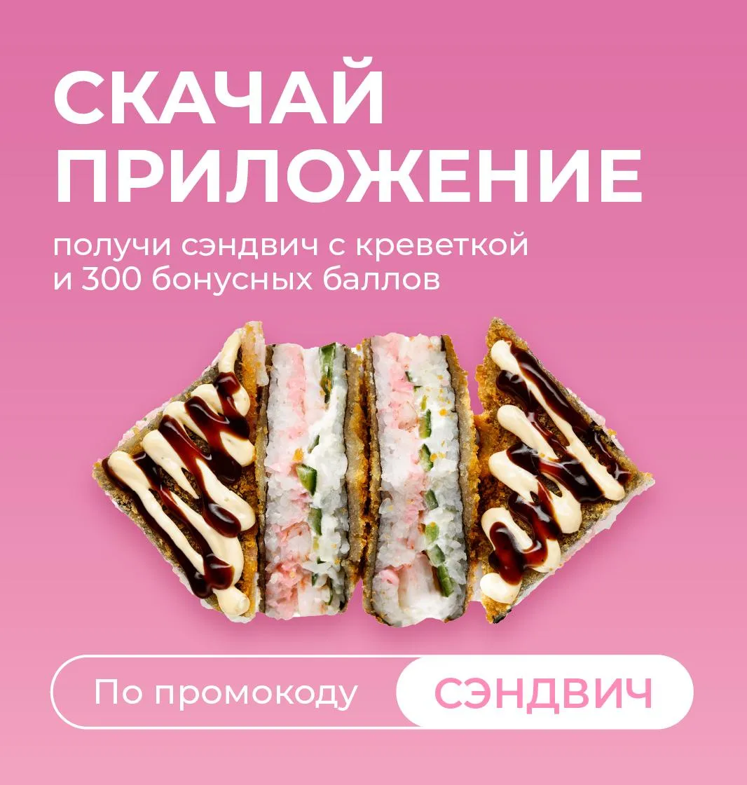 СЭНДВИЧ