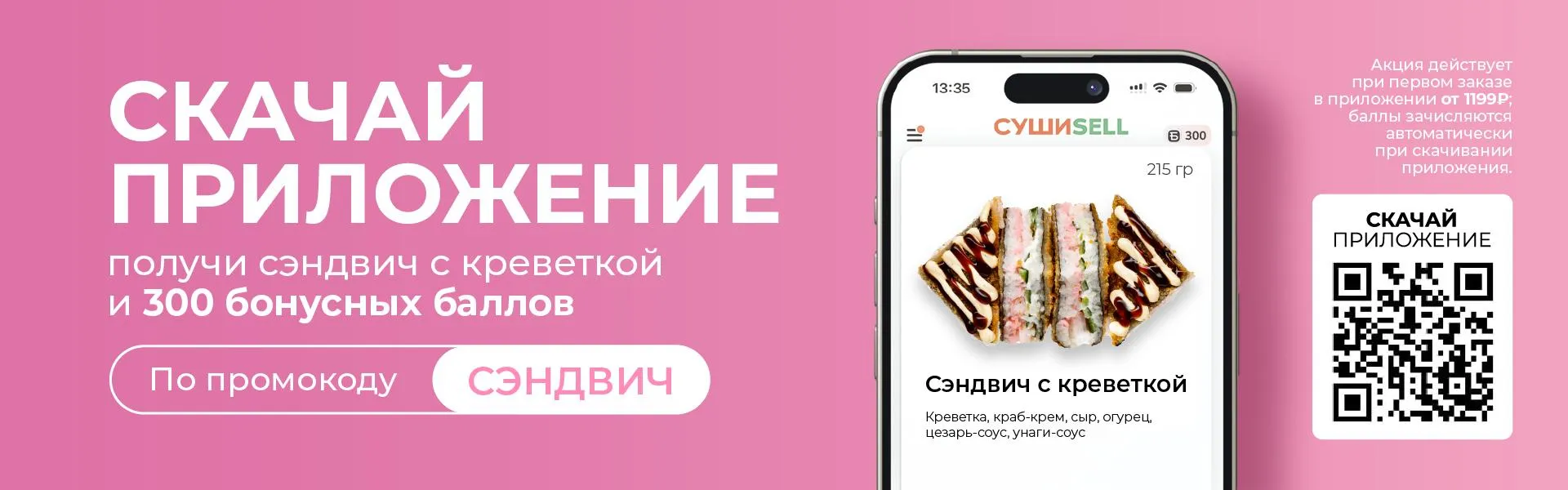 СЭНДВИЧ