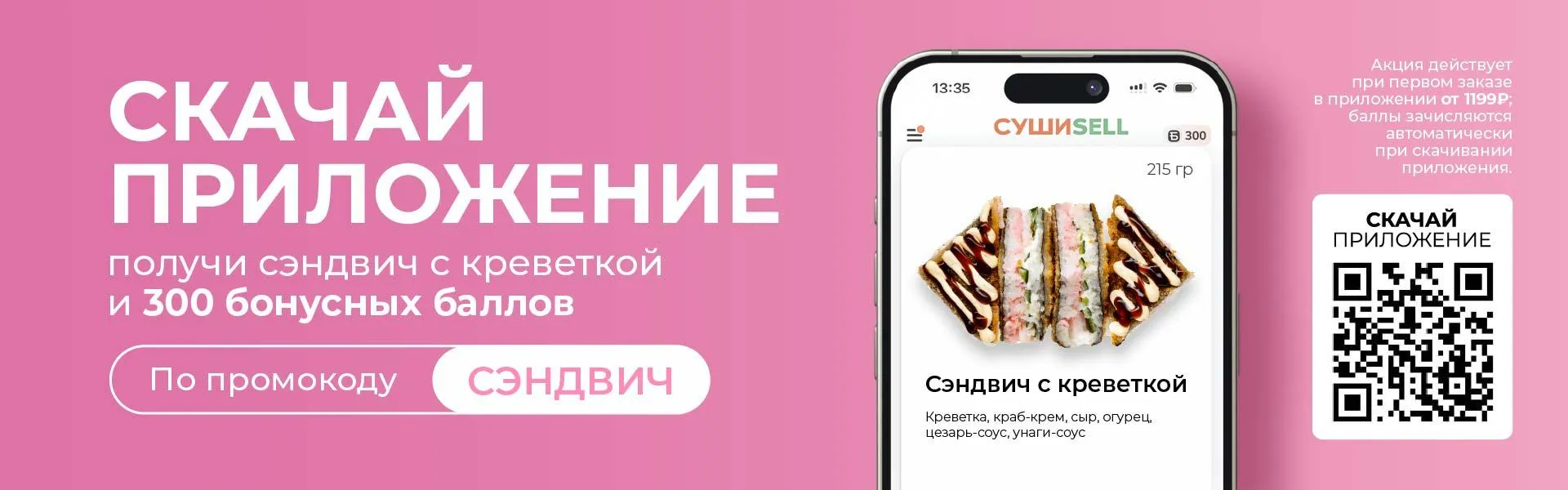 СЭНДВИЧ