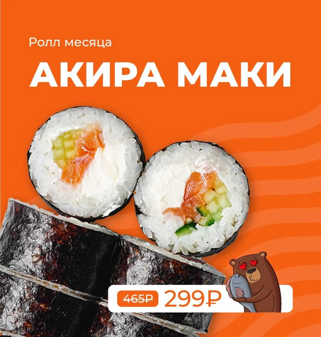 акира маки крск