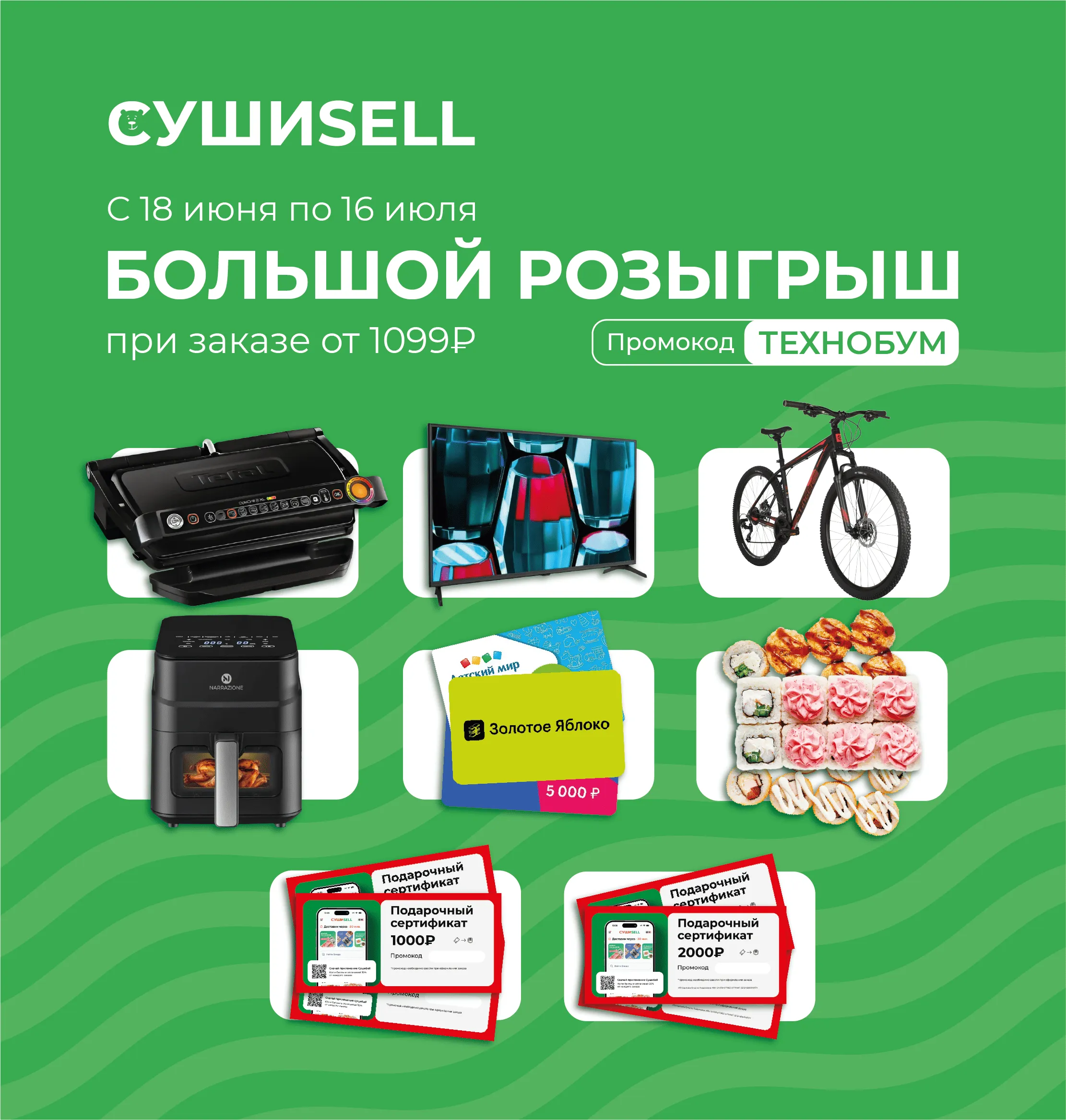абакан розыгрыш