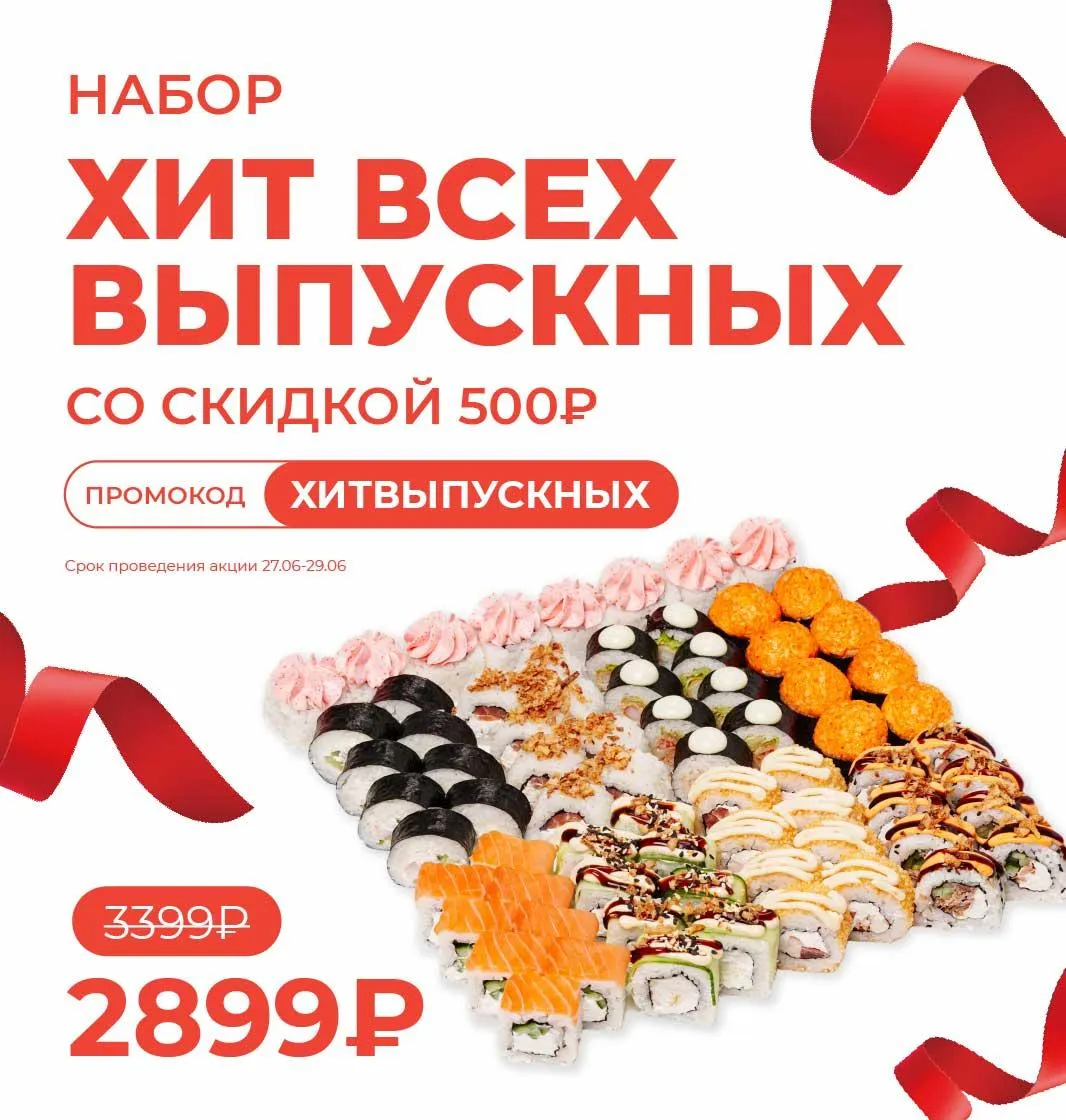 хит выпускных 4