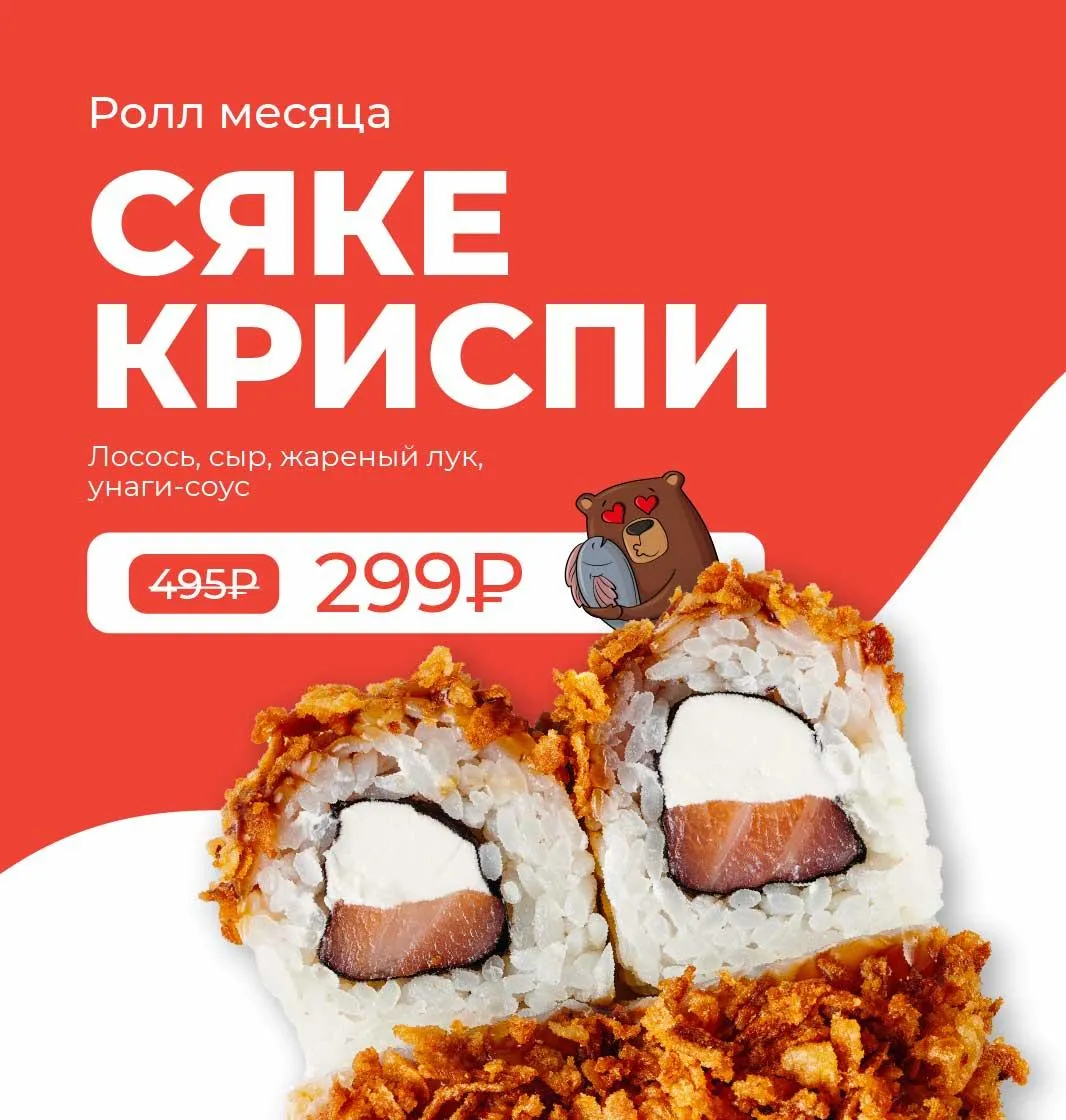 СЯКЕ КРИСПИ крск и томск