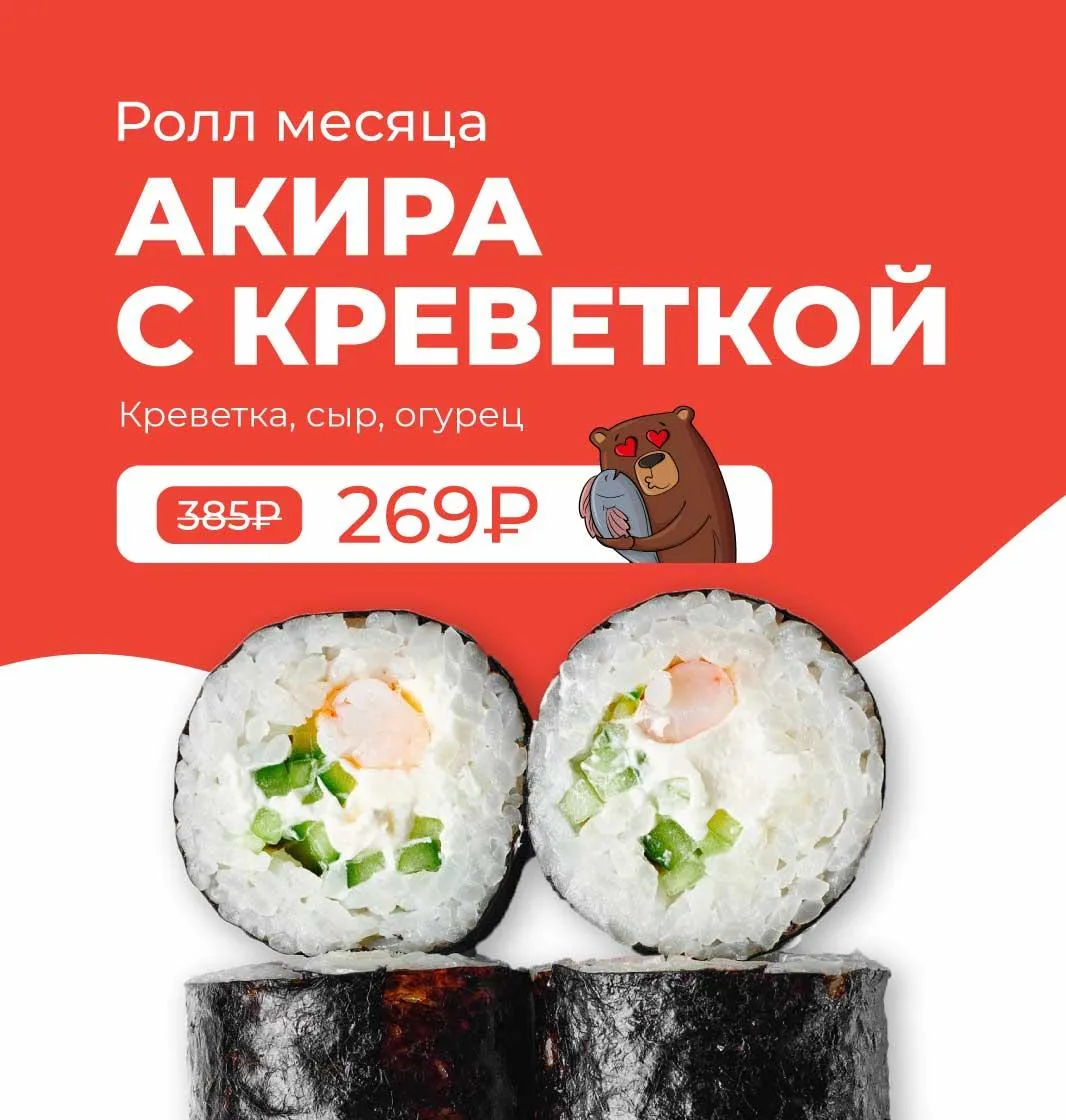 РОЛЛ МЕСЯЦА 4кат