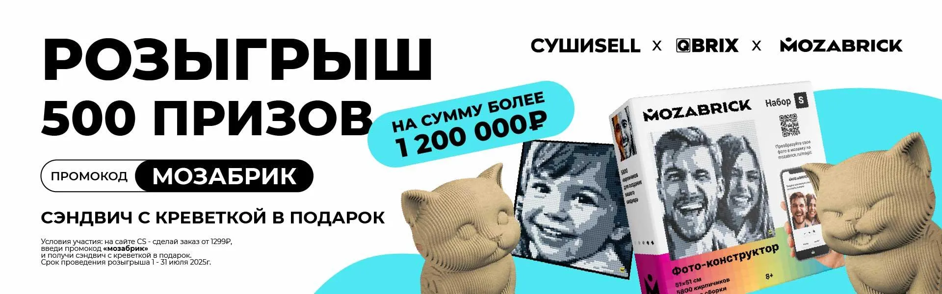 мозабрик