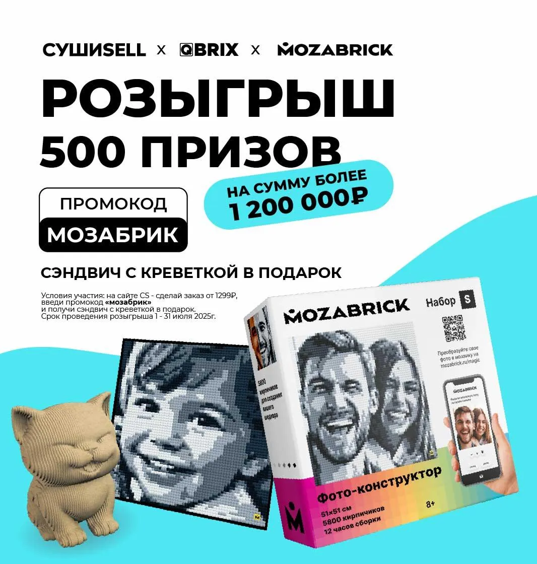 мозабрик