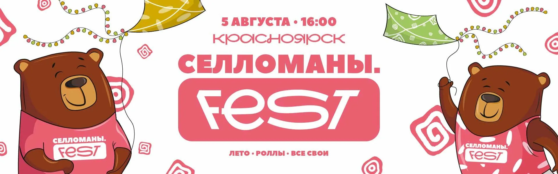 фест