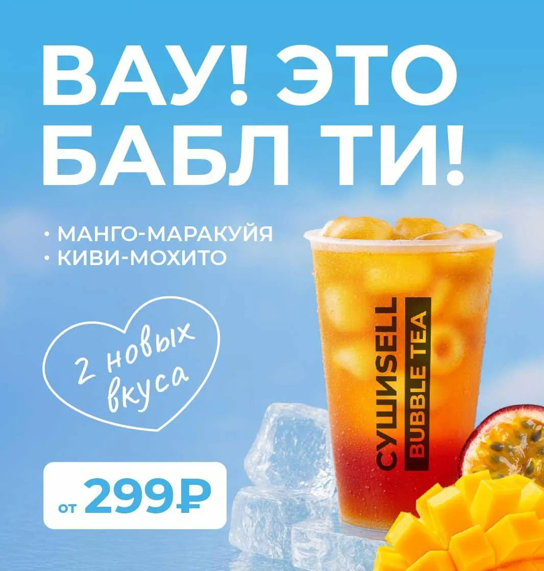 Бабл ти 2