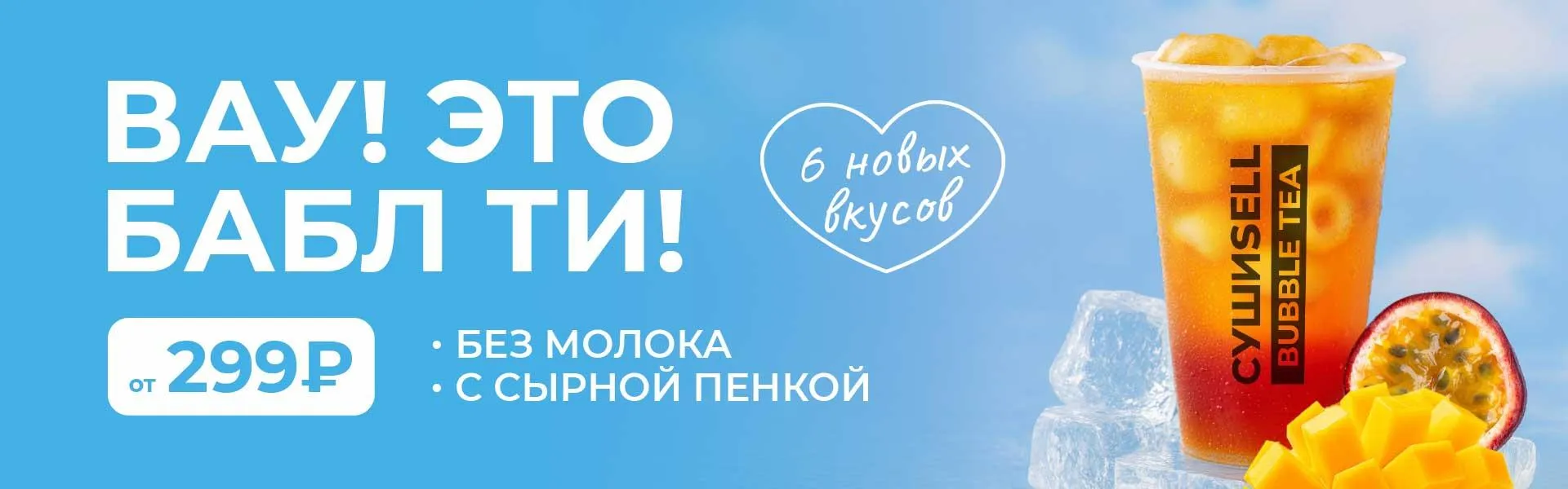 Бабл ти новинки