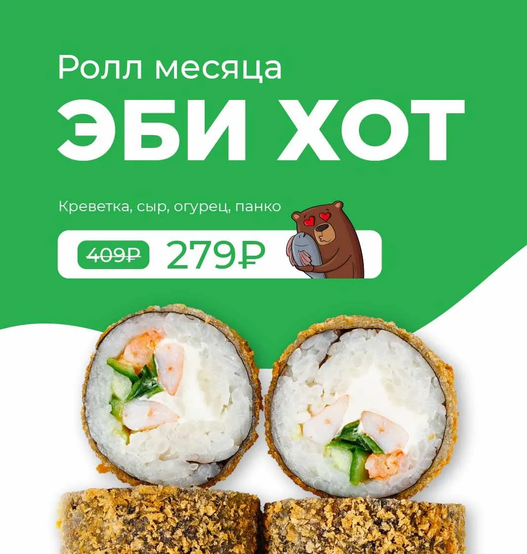 РОЛЛ МЕСЯЦА 3кат