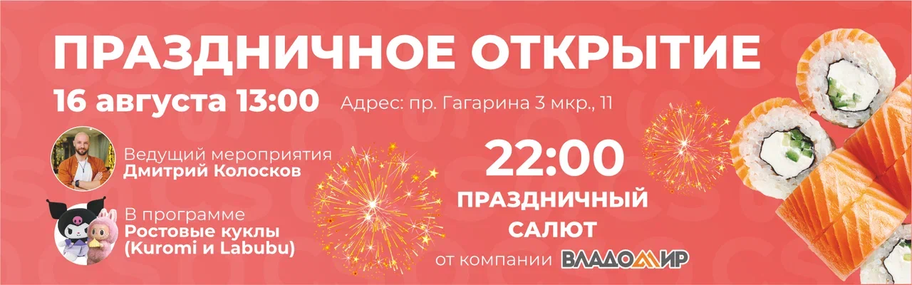 Златоуст открытие