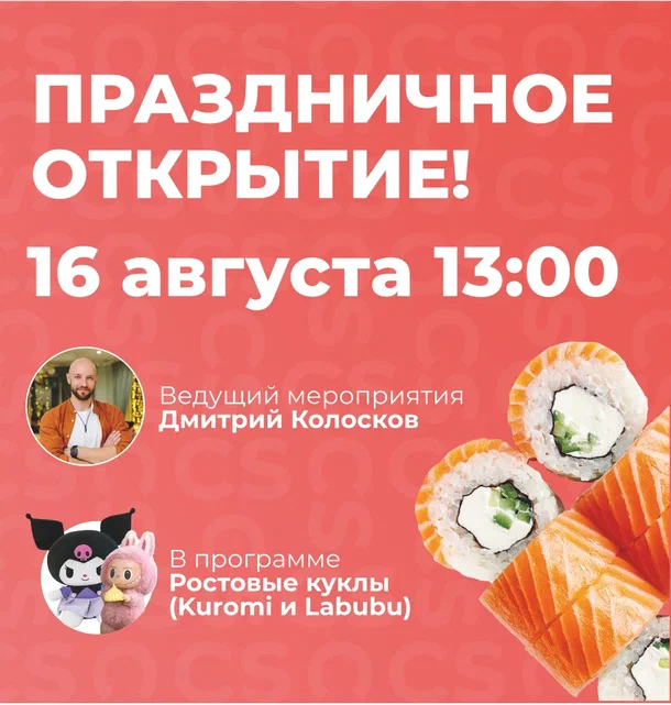 Златоуст открытие