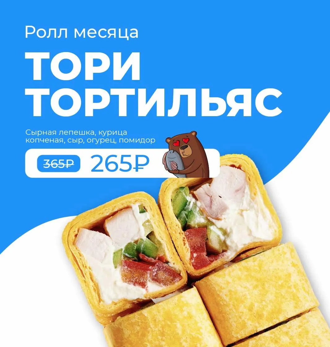 РОЛЛ МЕСЯЦА 4кат