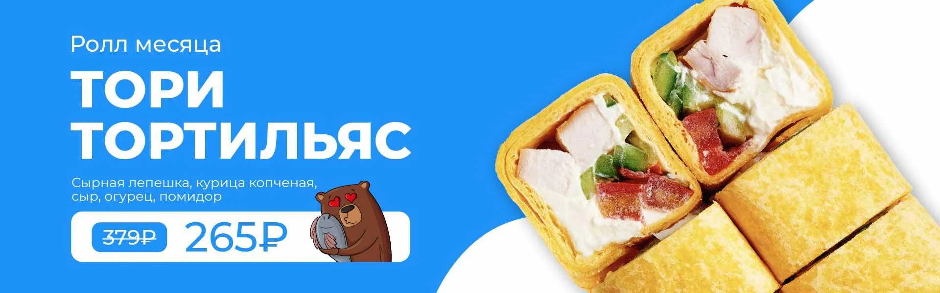 РОЛЛ МЕСЯЦА 5кат