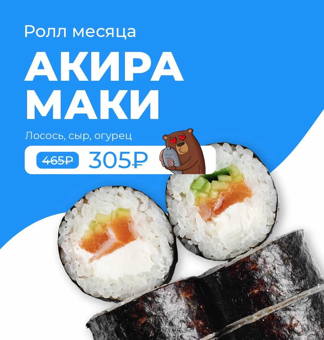 АКИРА МАКИ 4
