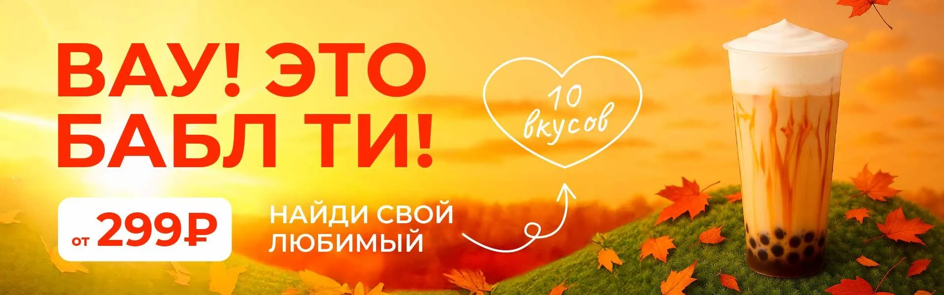 Бабл ти 6