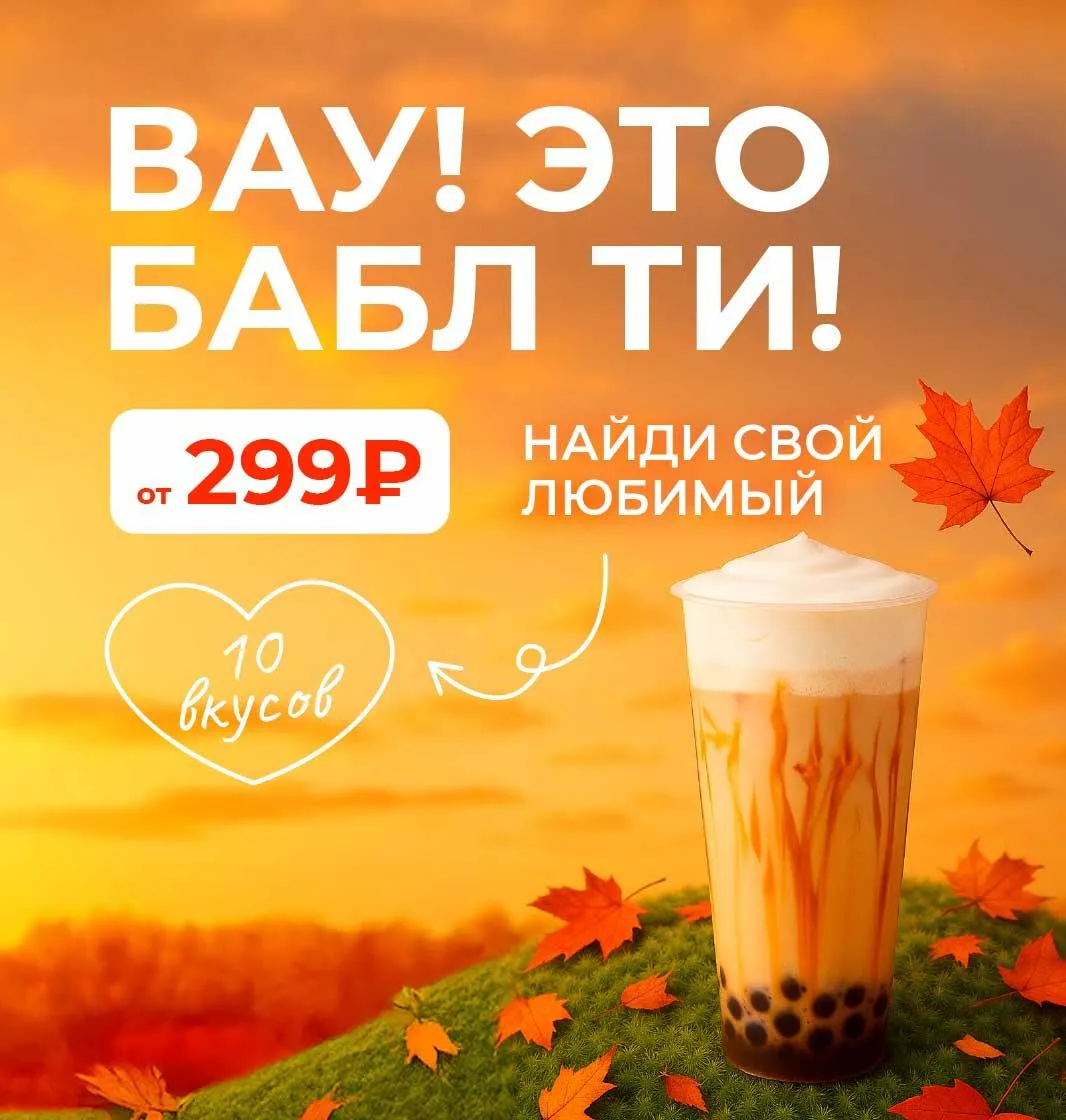 Бабл ти 6