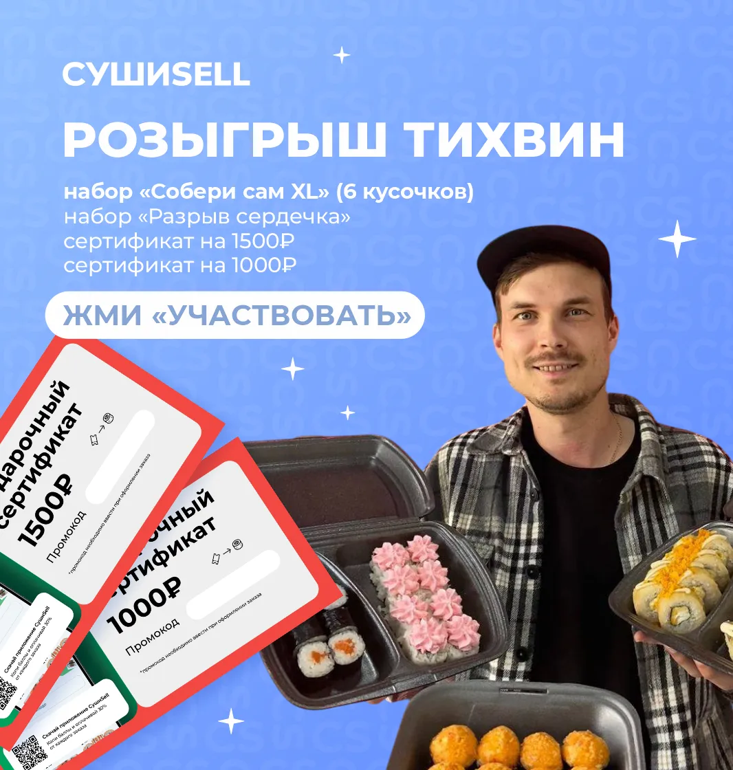 Тихвин розыгрыш 
