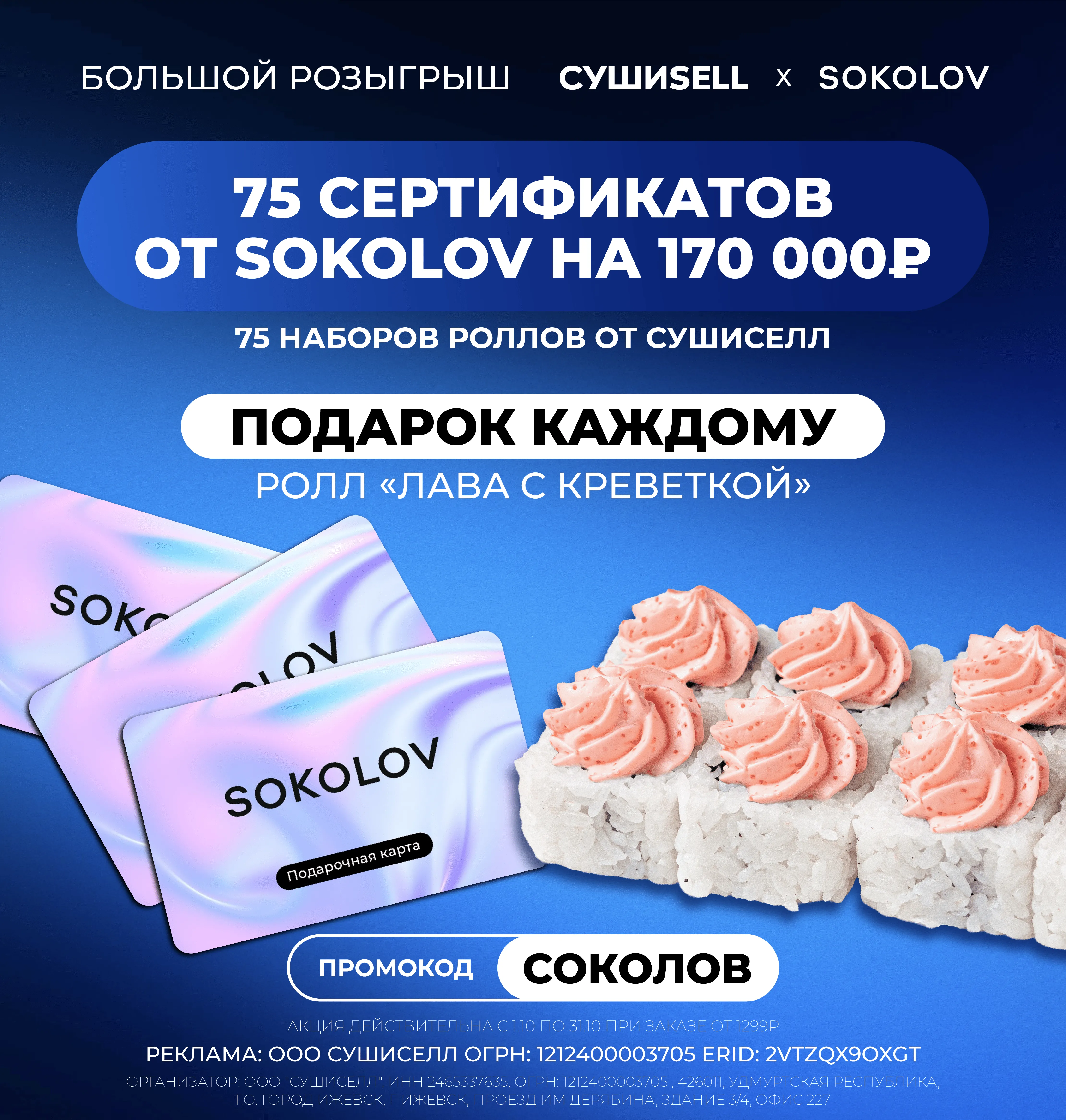 Соколов