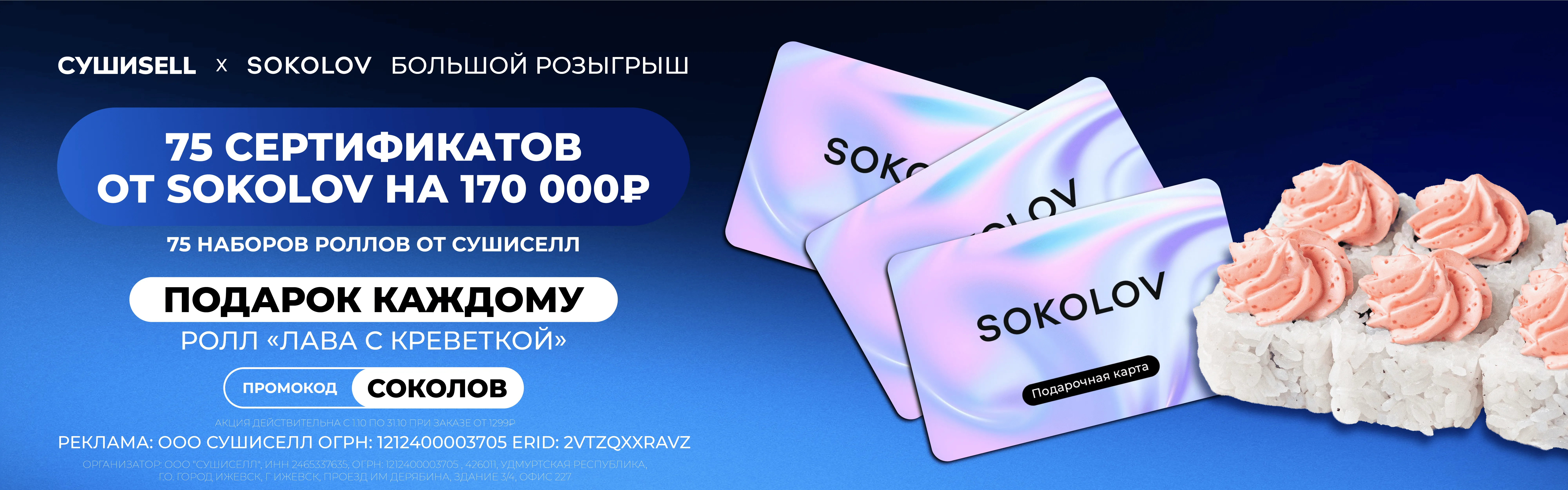 Соколов