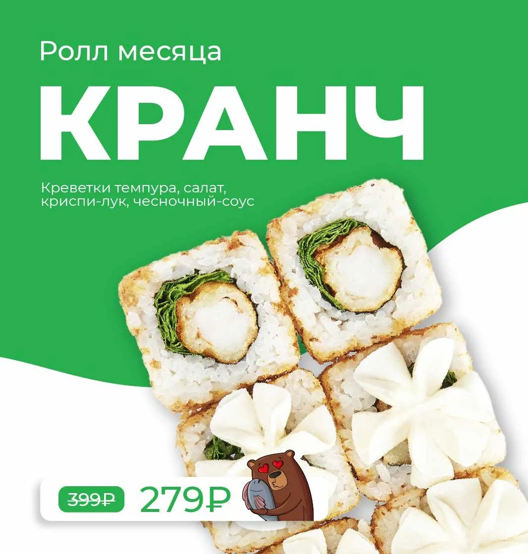 РОЛЛ МЕСЯЦА 2кат