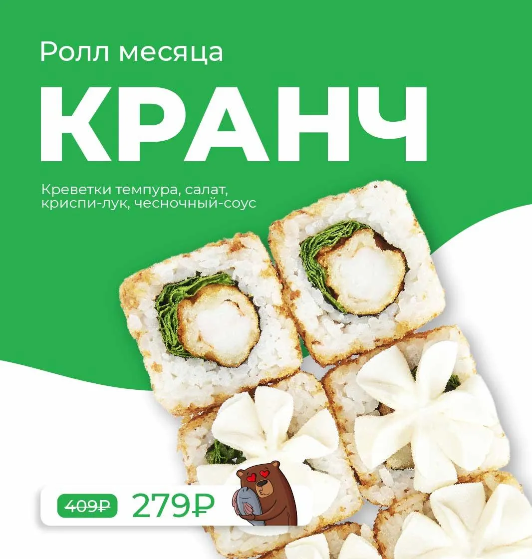 РОЛЛ МЕСЯЦА 3кат