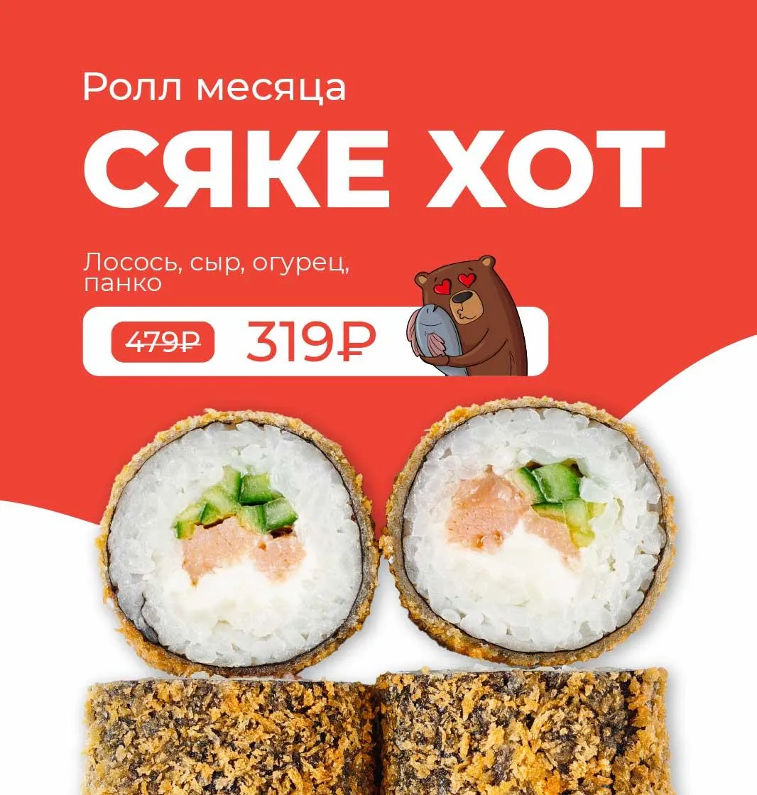 СЯКЕ ХОТ 3