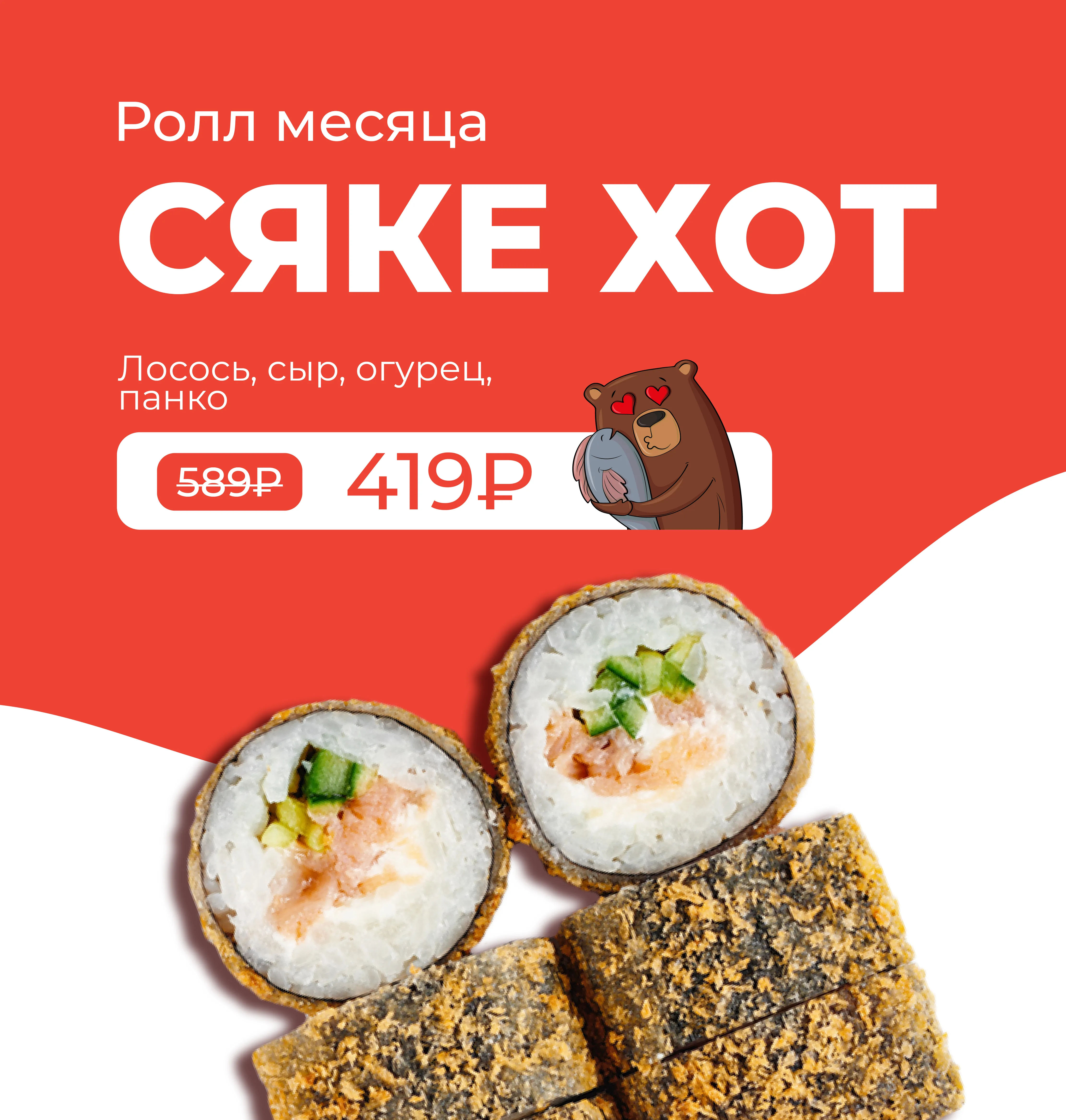 СЯКЕ ХОТ н