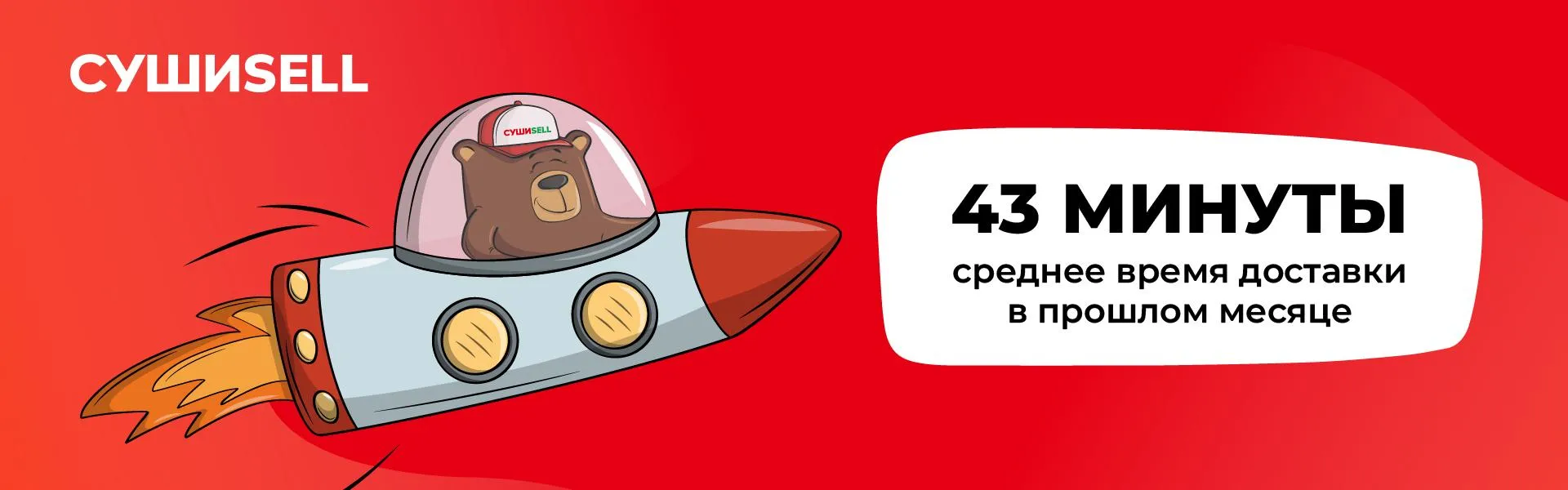 время 43