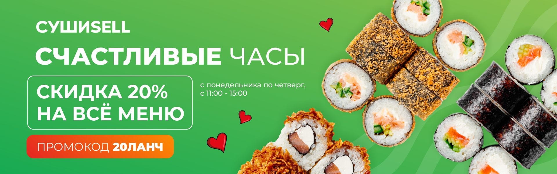 Счастливые часы