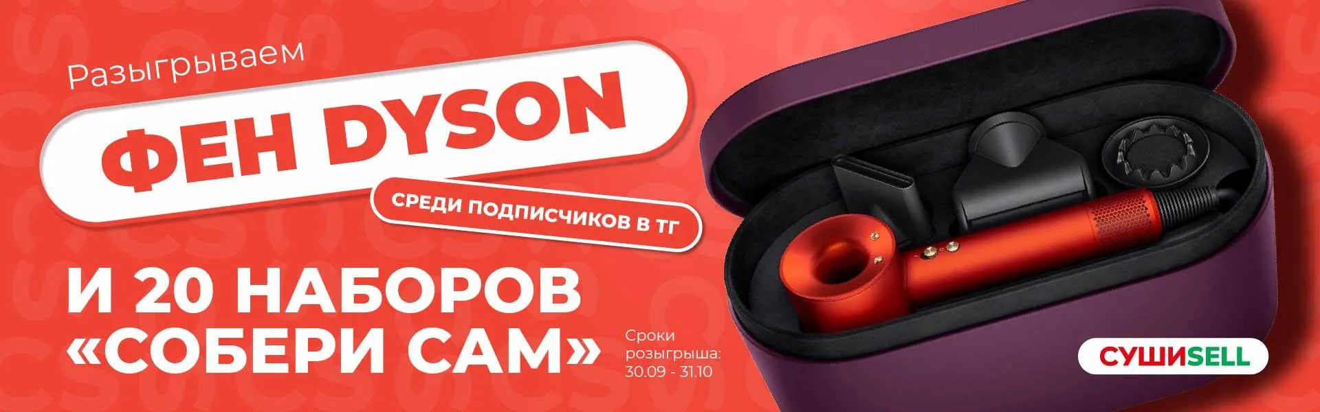 Дайсон