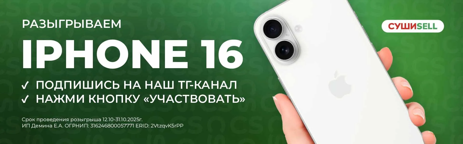 айфон16 крск