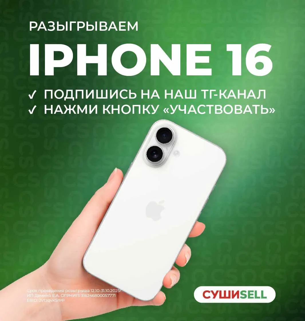 айфон16 крск