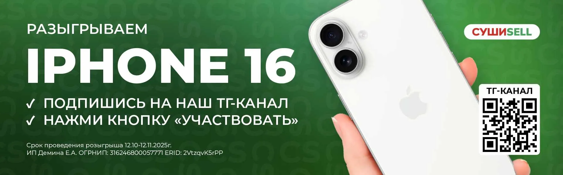 айфон16 крск