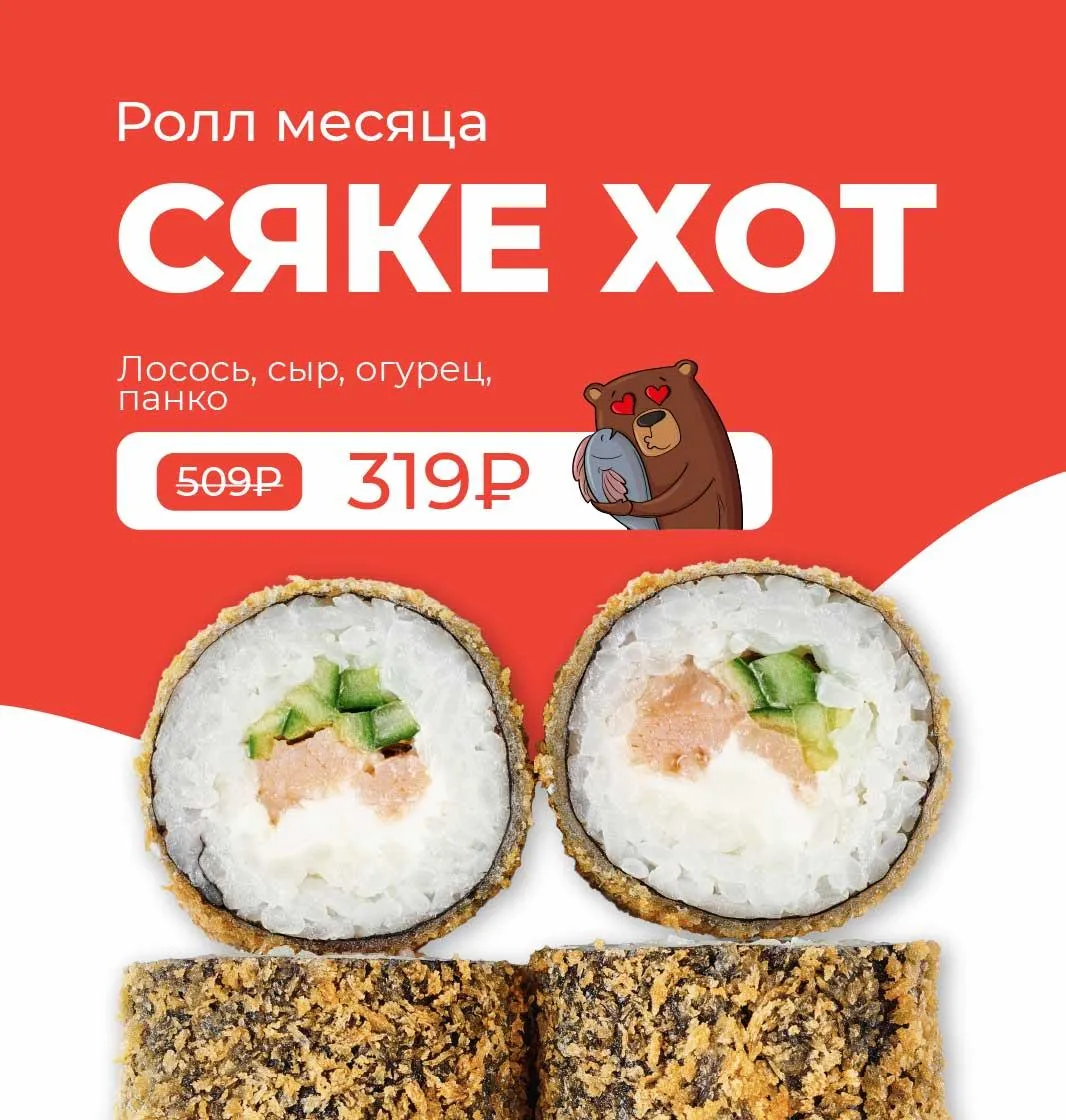 СЯКЕ ХОТ 3