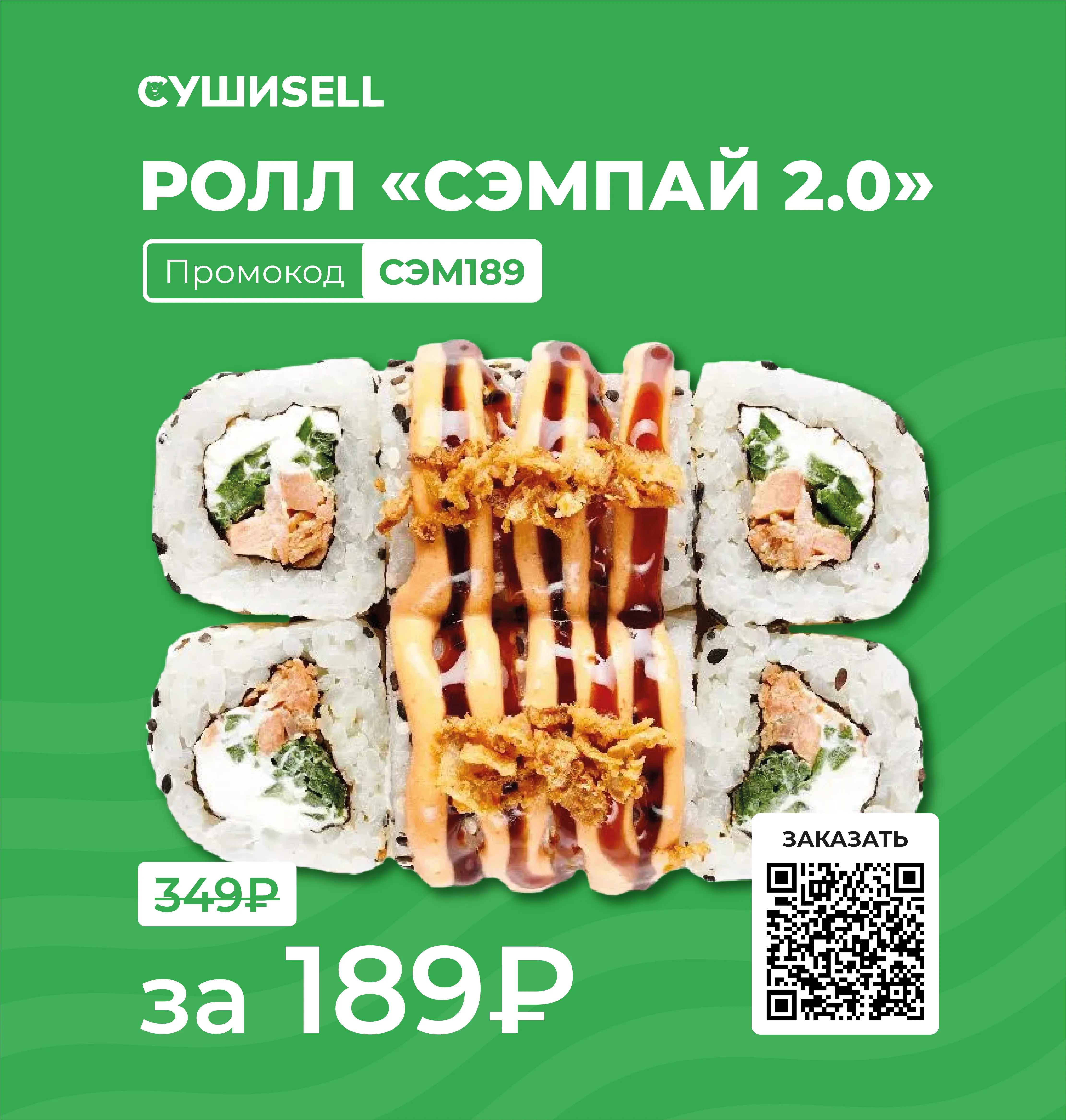 Сэмпай 2 Кемерово
