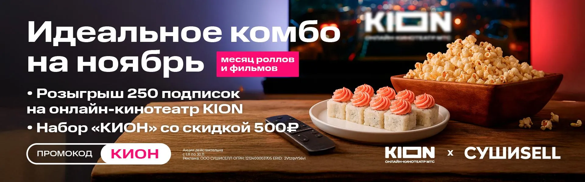 Кион